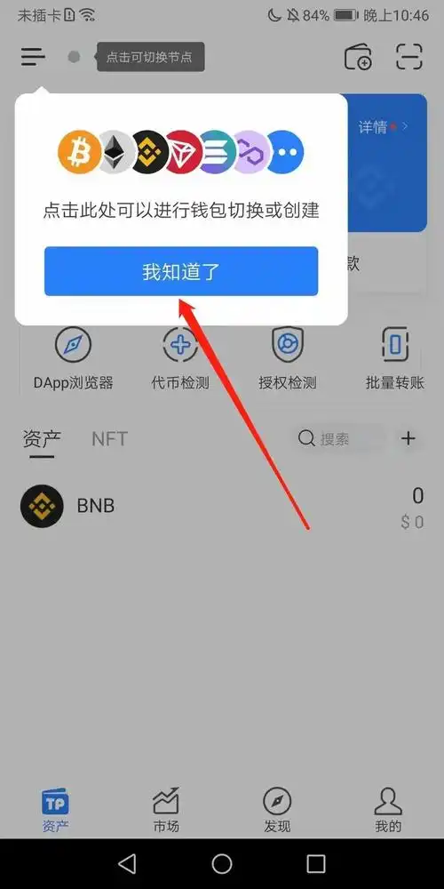 tptoken官方下载